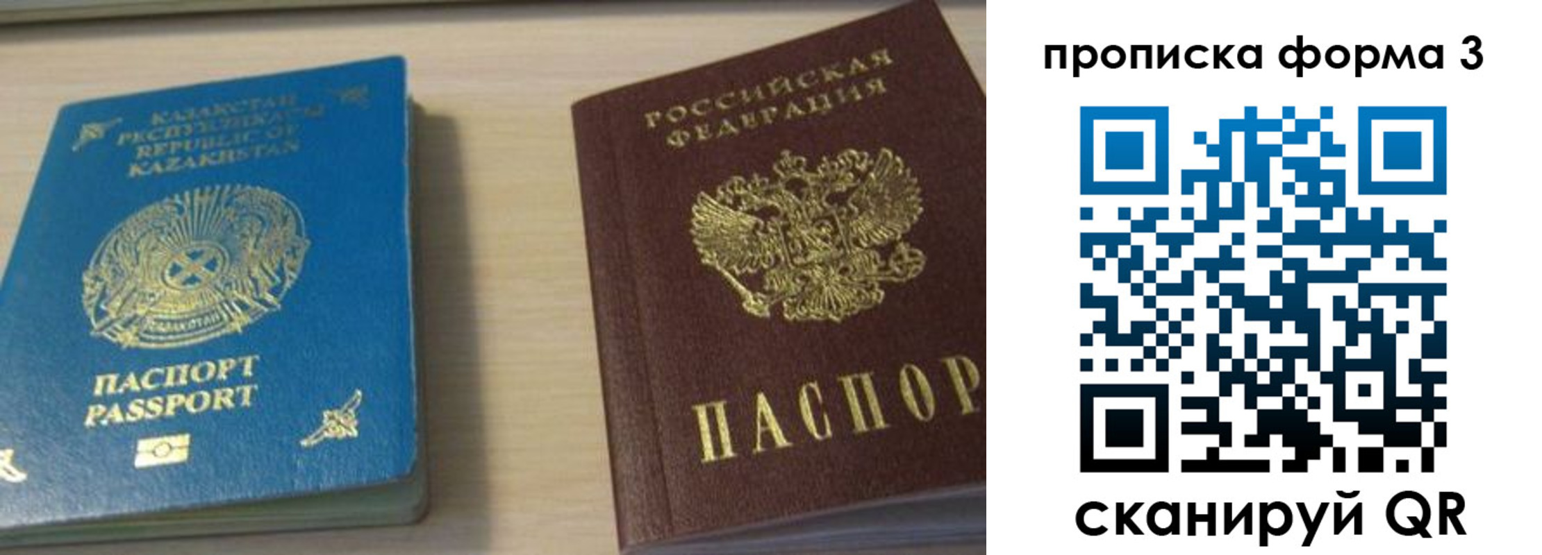 временная регистрация для школы в Темрюке