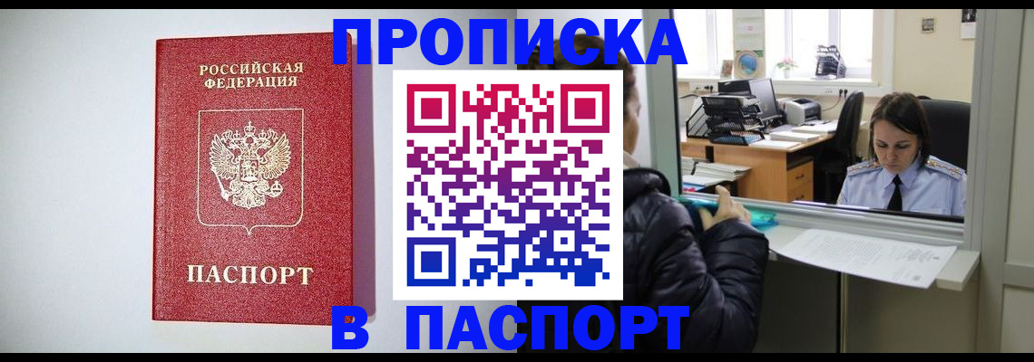 прописка от собственника в Темрюке