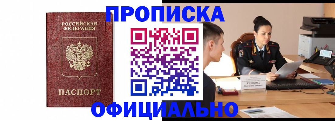 прописка от собственника в Темрюке