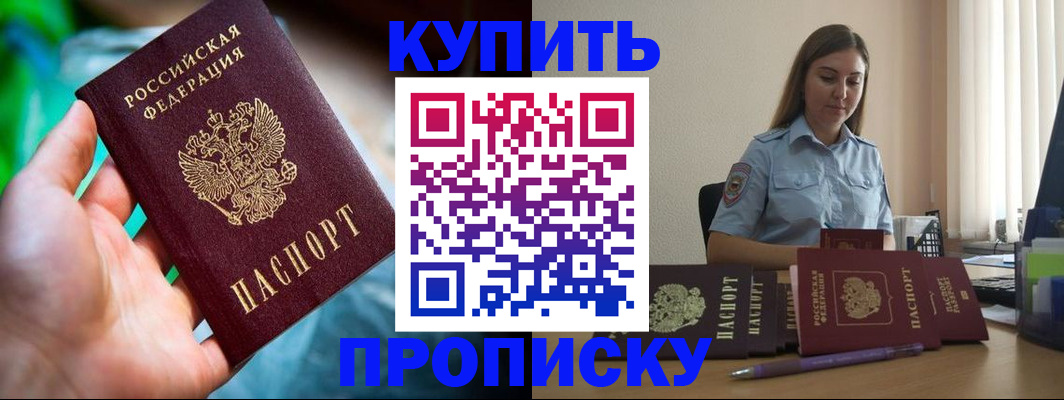 прописка законно в Темрюке