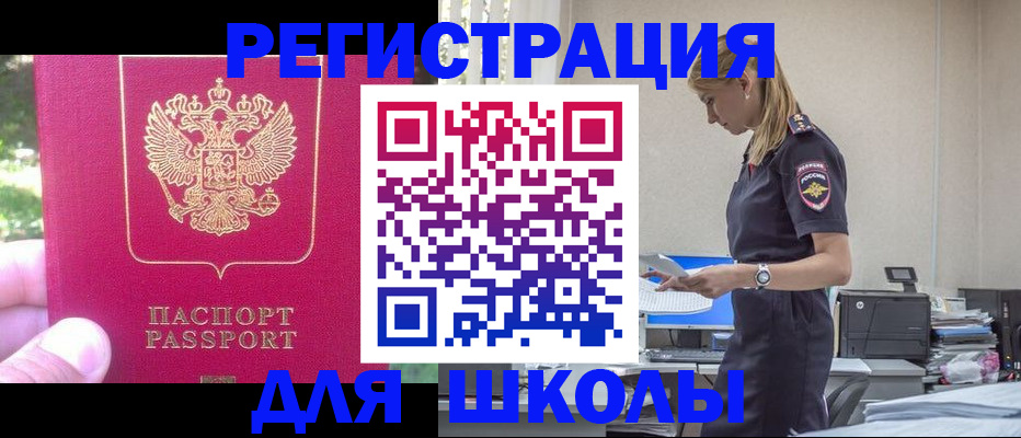 купить прописку в Темрюке