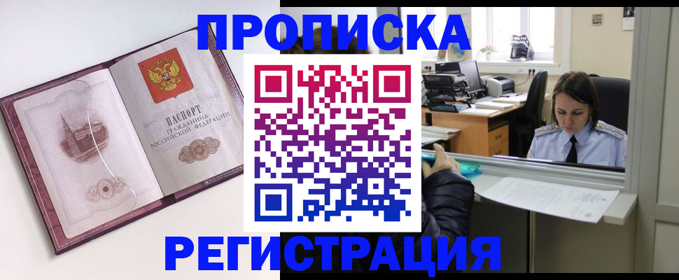 временная прописка в Темрюке