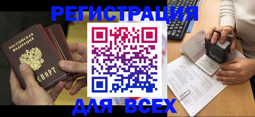 прописка паспорт в Темрюке