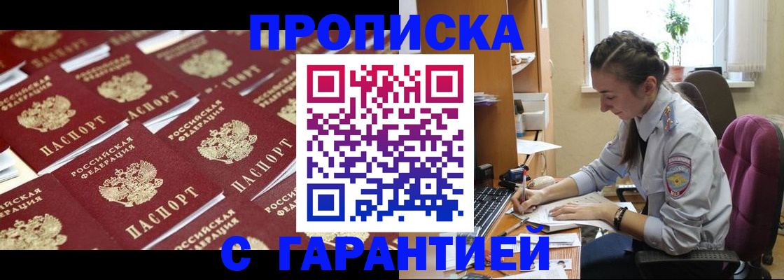 прописка ребенка в Темрюке