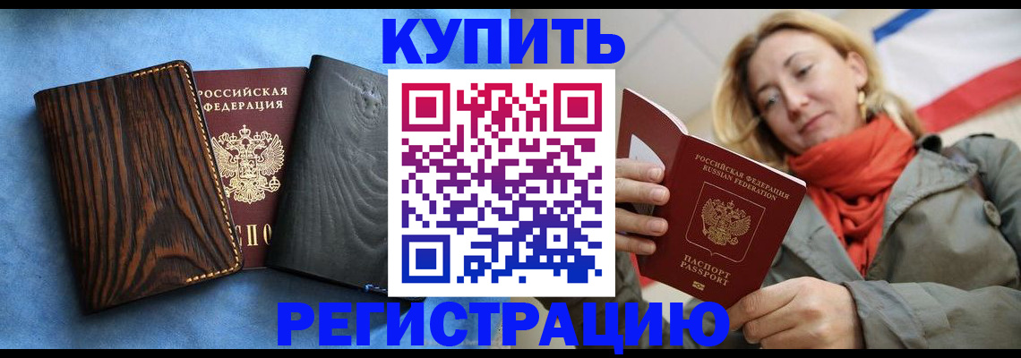 временная регистрация недорого в Темрюке